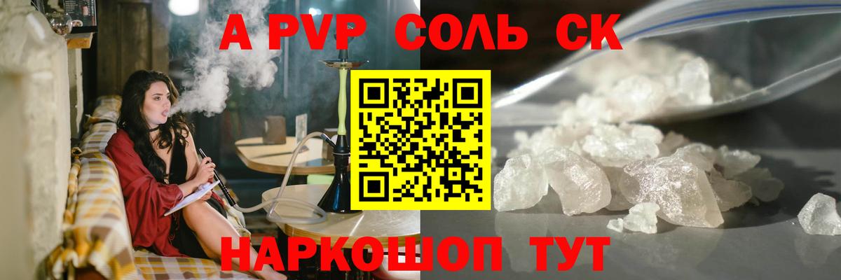 Сарапул  Альфа ПВП кристаллы  Вход с VPN  A PVP СК КРИС  Alfa_PVP Crystall 