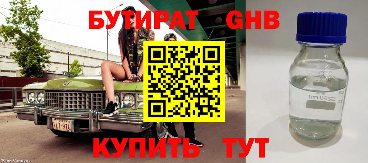 БУТИРАТ Butirat  Вход с VPN  Сарапул 
