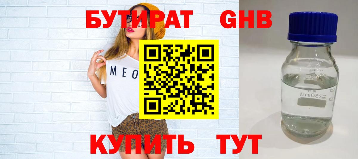 БУТИРАТ BDO 33% Сарапул