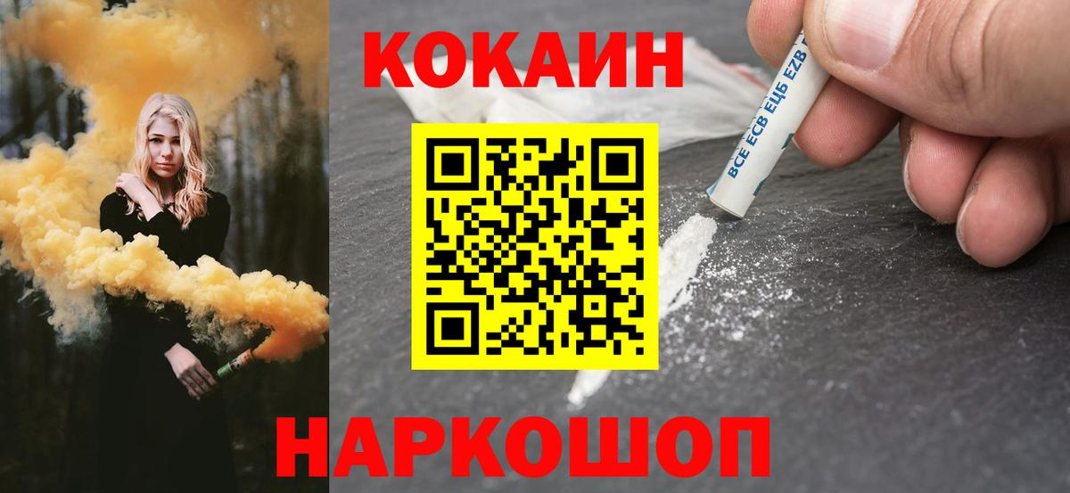 Кокаин Колумбийский  КОКАИН  Вход с VPN  Сарапул  Cocaine 97% 