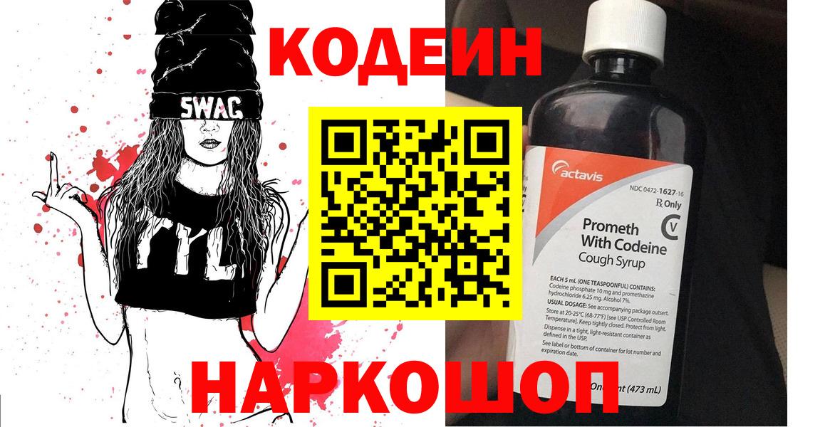 Кодеин напиток Lean (лин) Сарапул