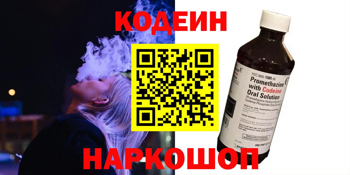 Сарапул  Кодеин Purple Drank  Вход с VPN  Кодеиновый сироп Lean Purple Drank 