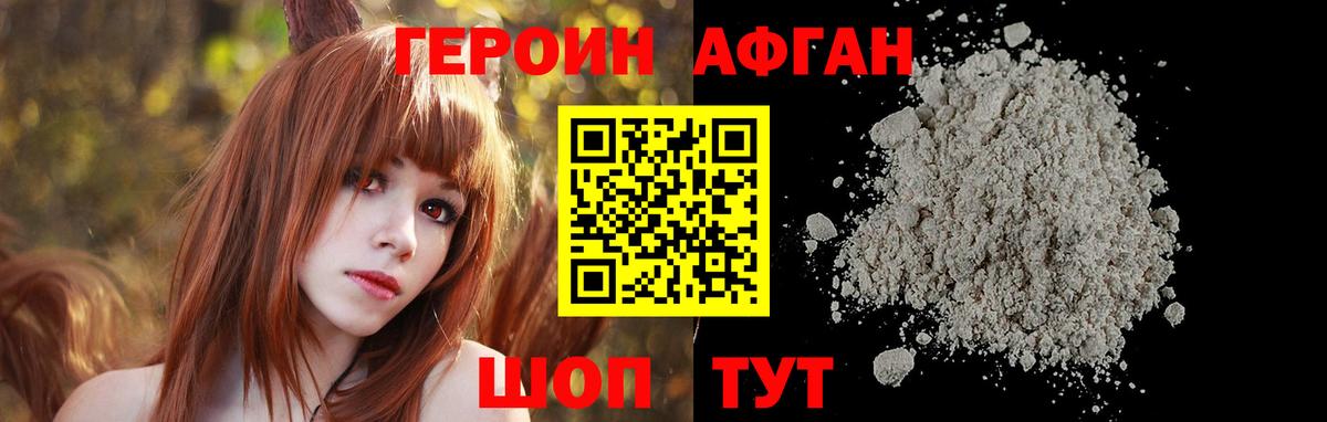 ГЕРОИН  Вход с VPN  Сарапул  Героин афганец 