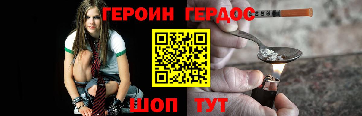 Героин хмурый Сарапул