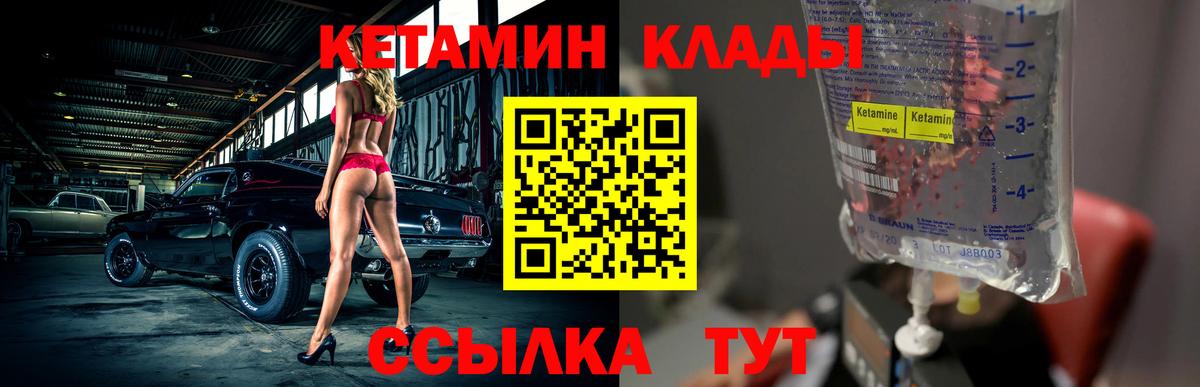 КЕТАМИН VHQ Сарапул